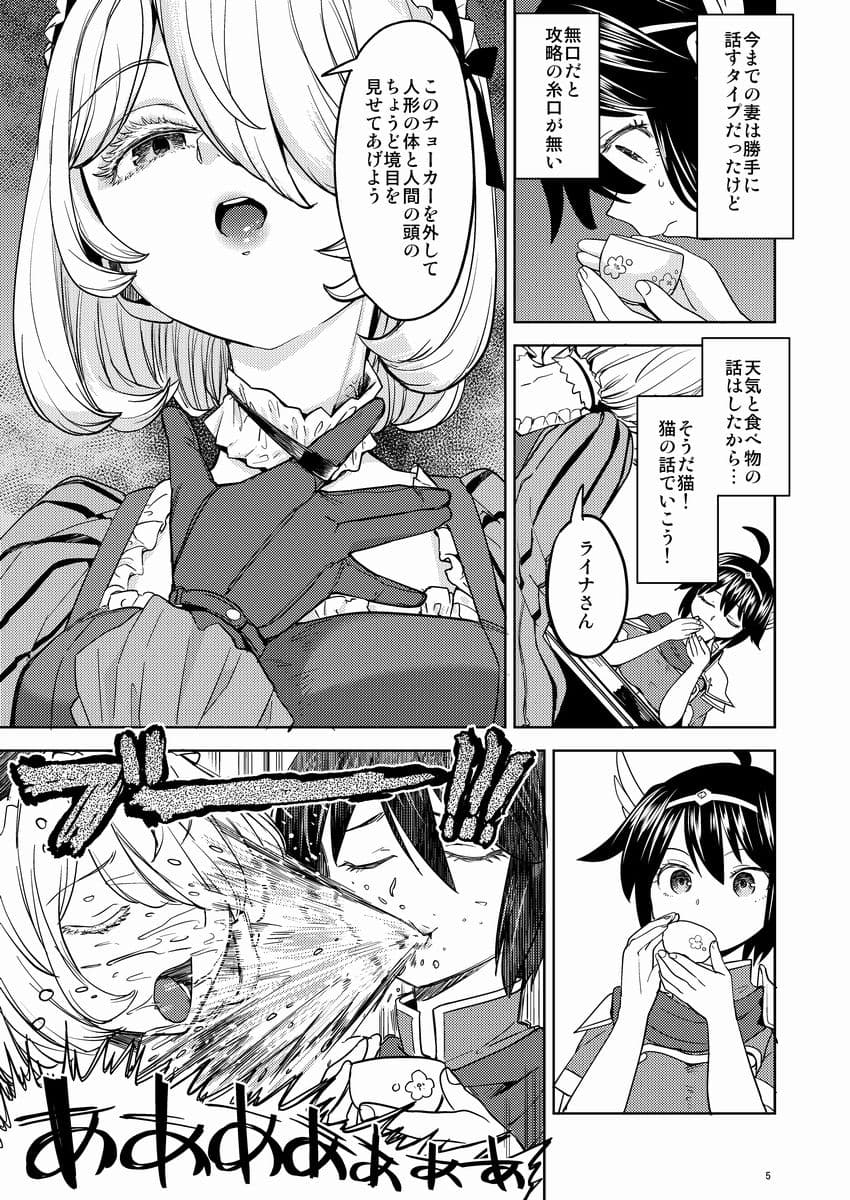 女勇者に転生したら魔族の妻が5人もいるらしい4 サンプル 1