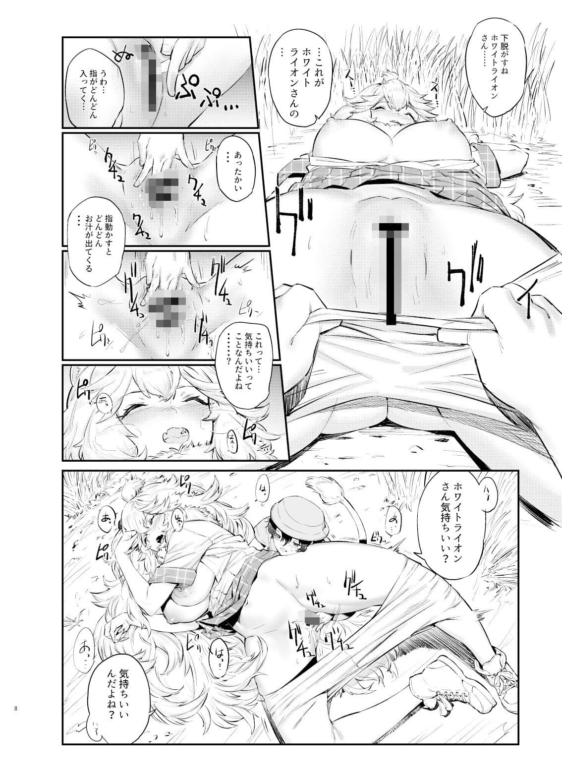 ホワイトライオンおひるねちゅう サンプル 3