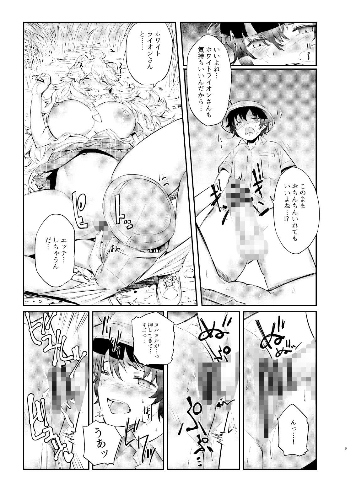 ホワイトライオンおひるねちゅう サンプル 4