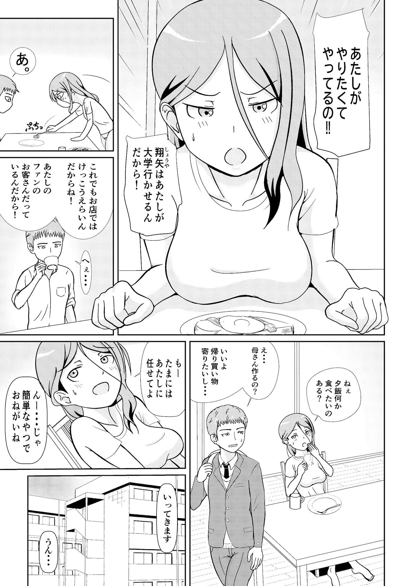 かほさんの受難 サンプル 1
