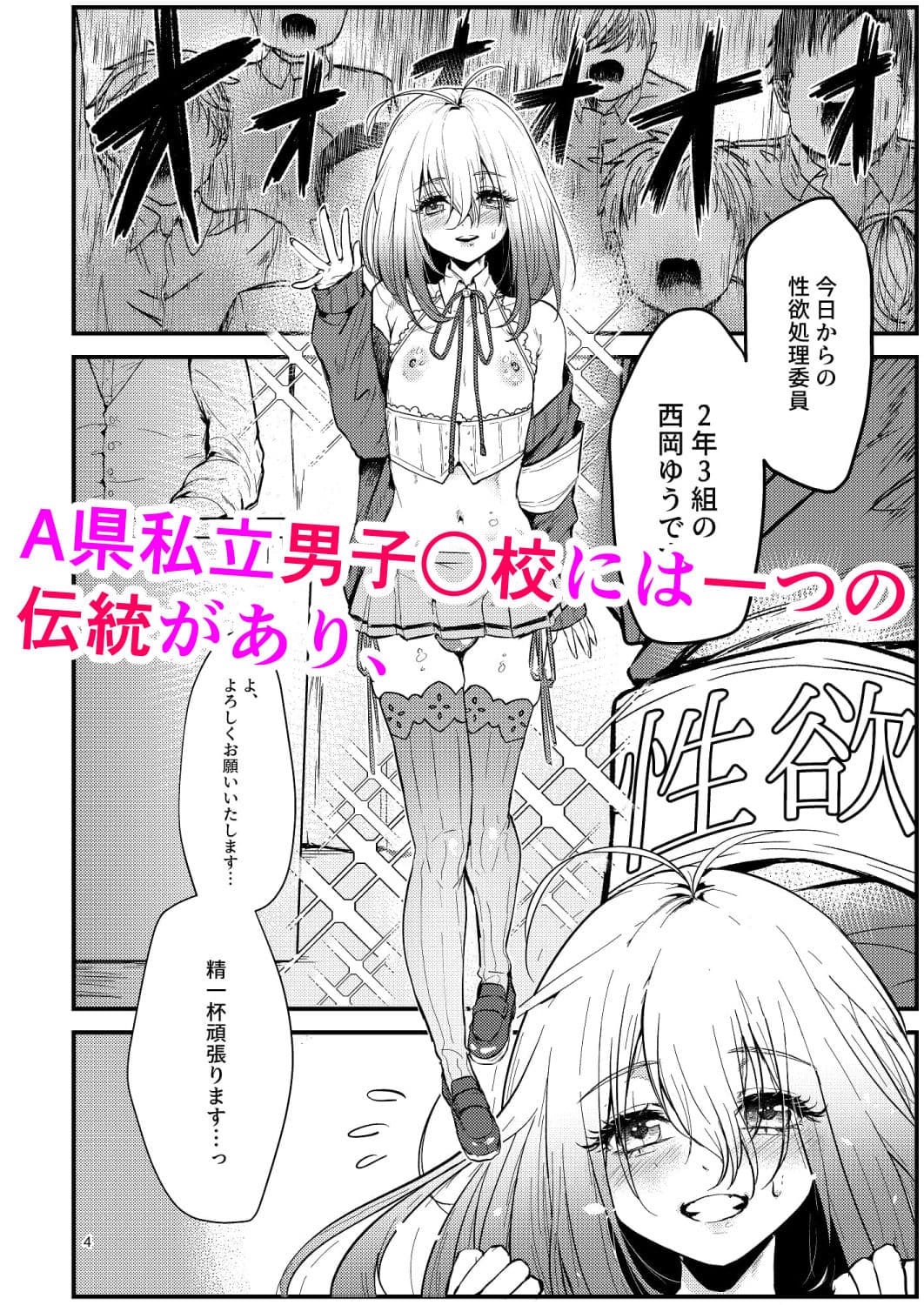 今日から性欲処理委員。 サンプル 1