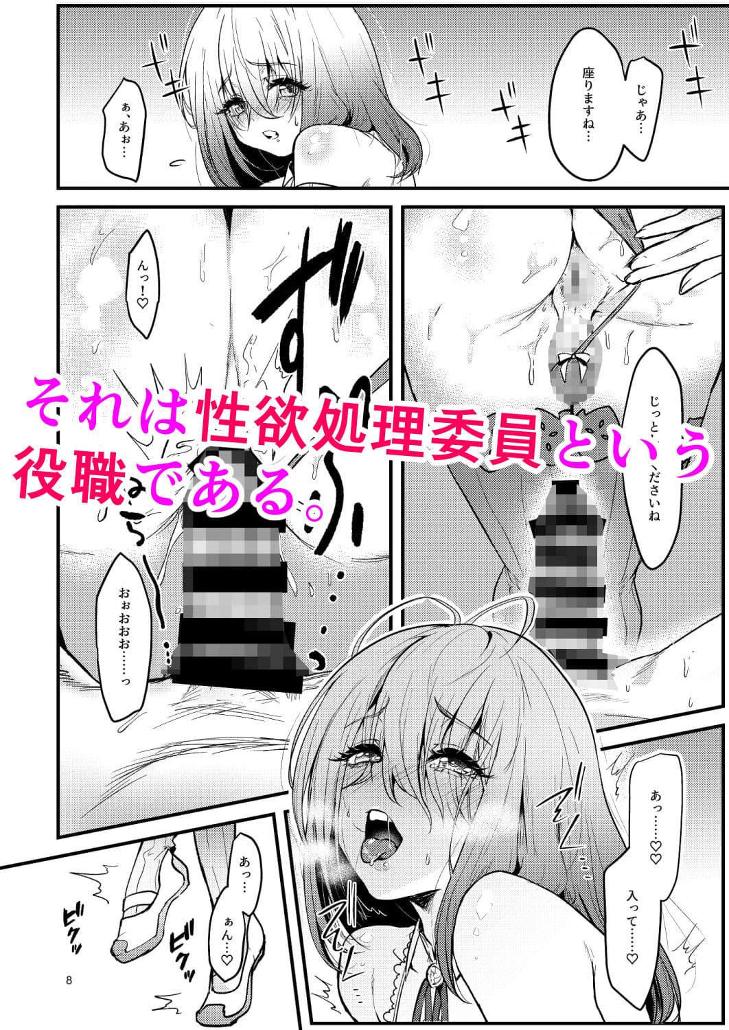 今日から性欲処理委員。 サンプル 2