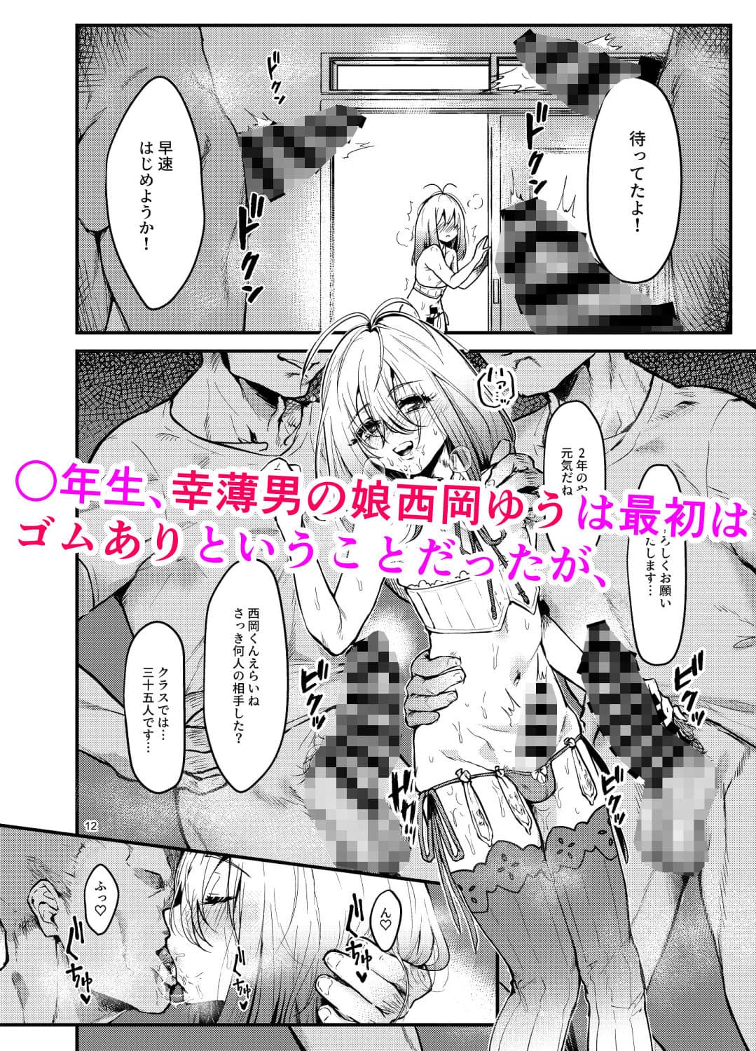今日から性欲処理委員。 サンプル 3