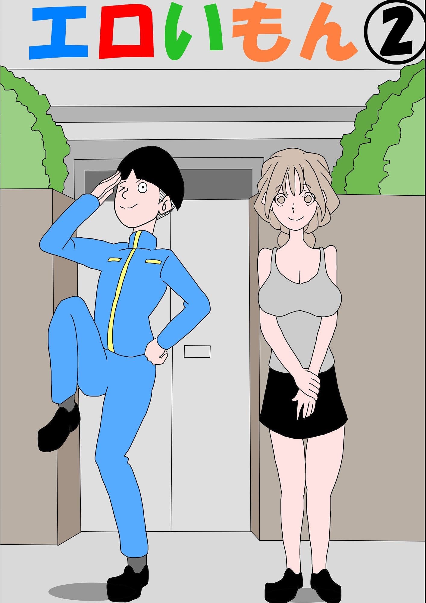 エロいもん2 サンプル 1