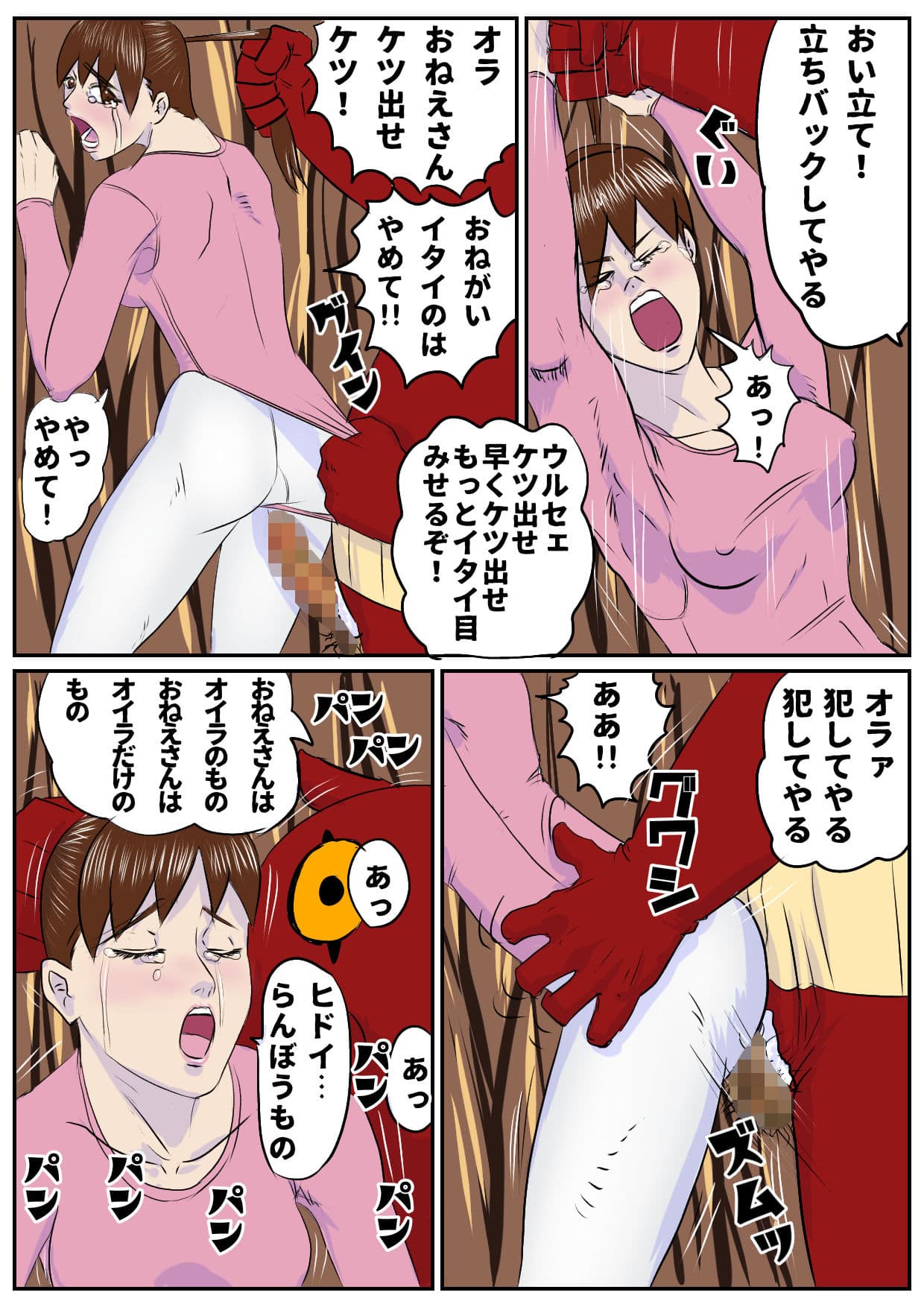 タイツであそぼっ おとなのテレビえほん サンプル 7