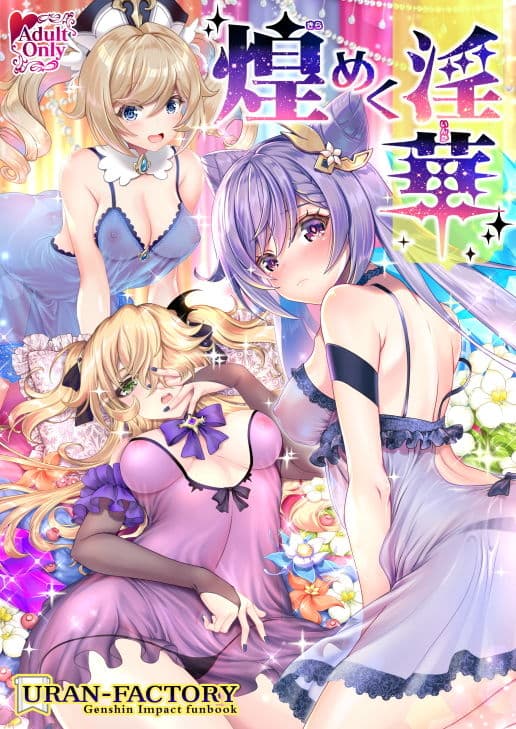 煌めく淫華 サンプル 5