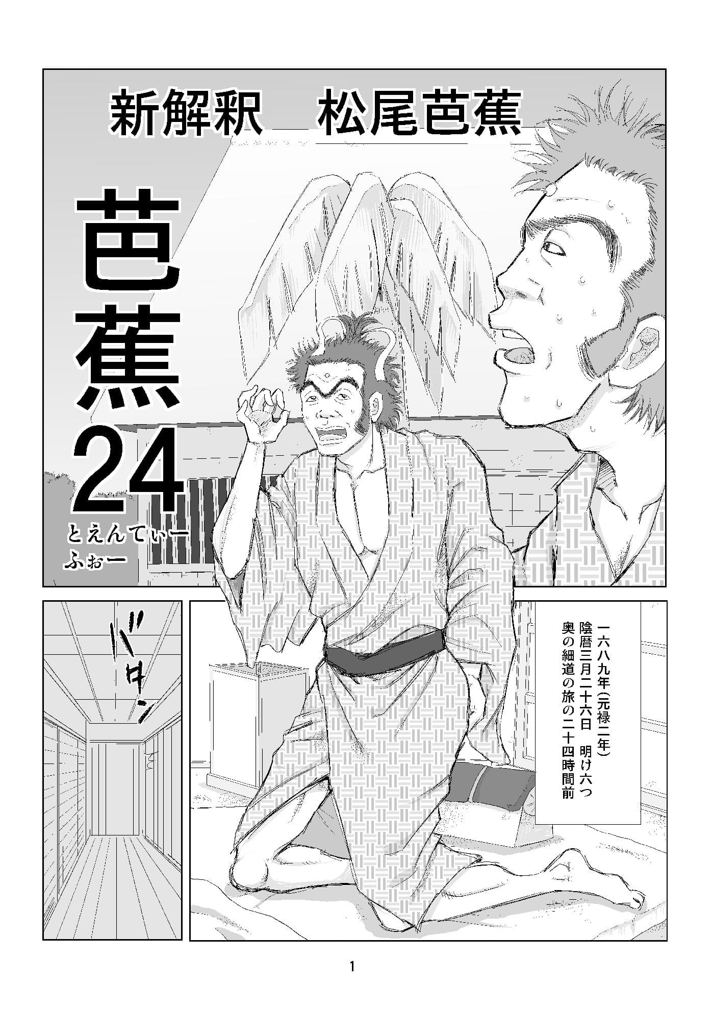 芭蕉24 サンプル 1