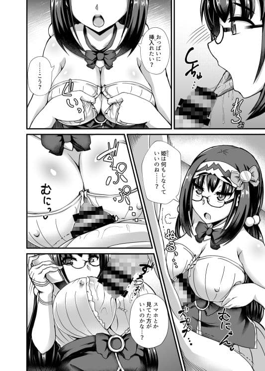 カルデア風俗［刑部姫］ サンプル 6