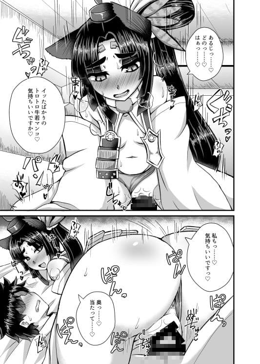 カルデア風俗［牛若丸］ サンプル 3