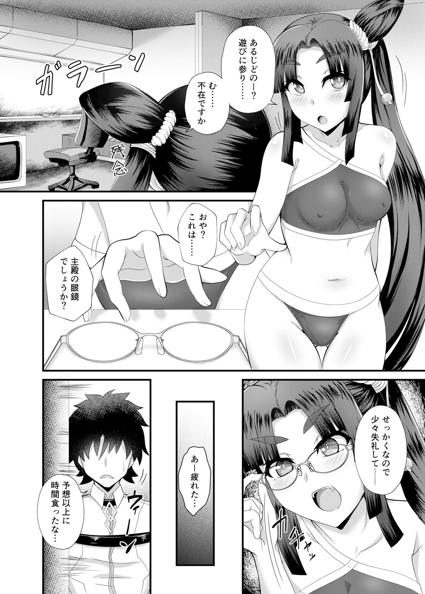 牛若丸と呪いの眼鏡 サンプル 2