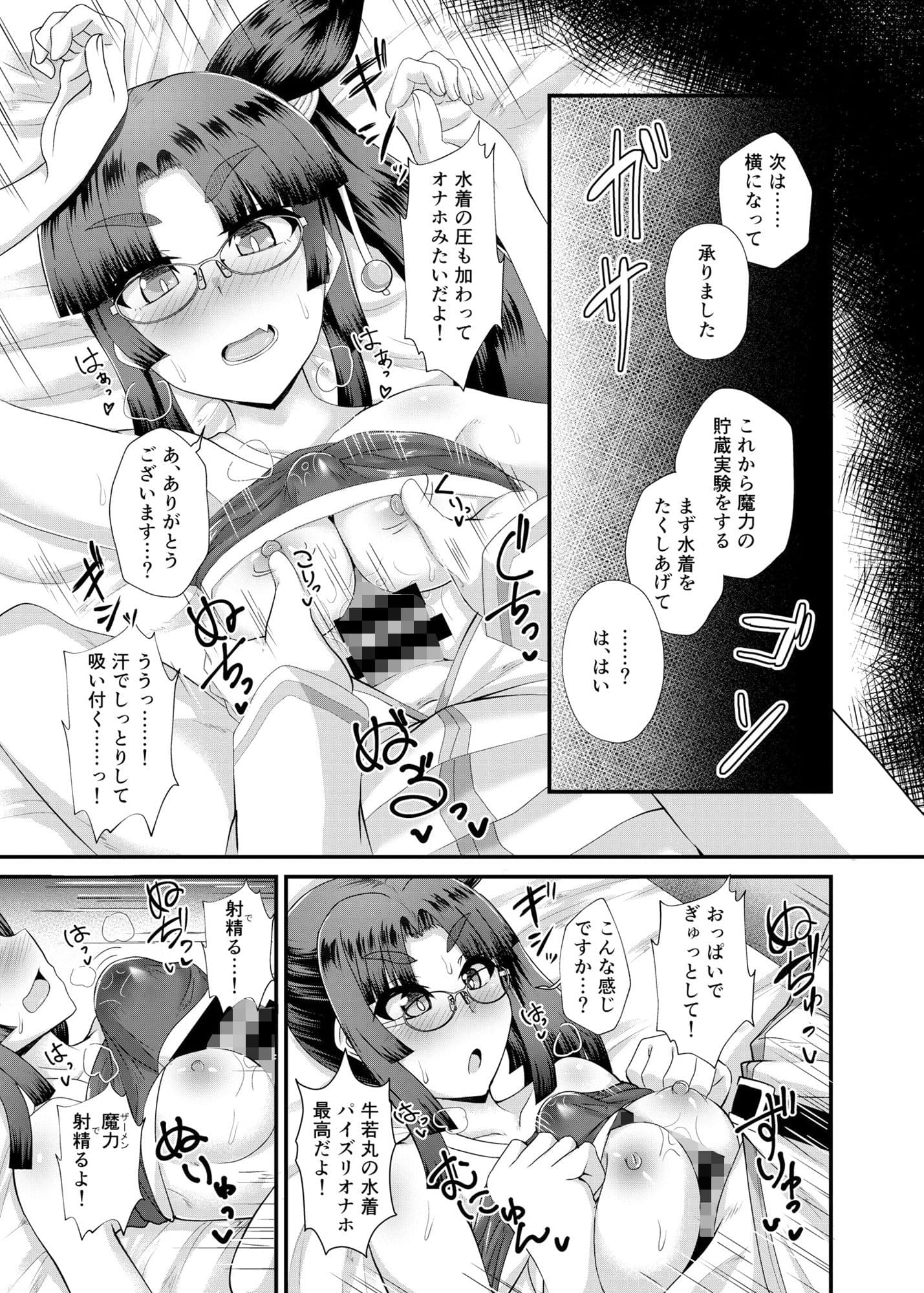 牛若丸と呪いの眼鏡 サンプル 3