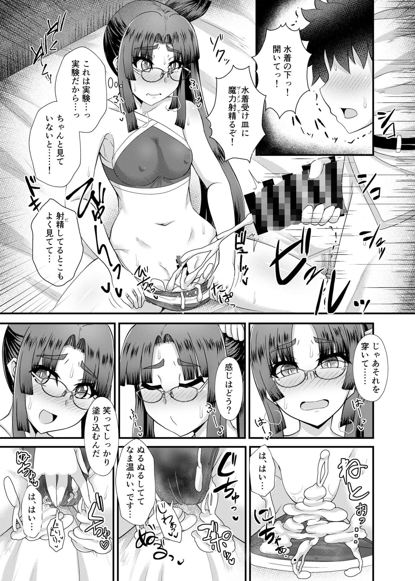 牛若丸と呪いの眼鏡 サンプル 4