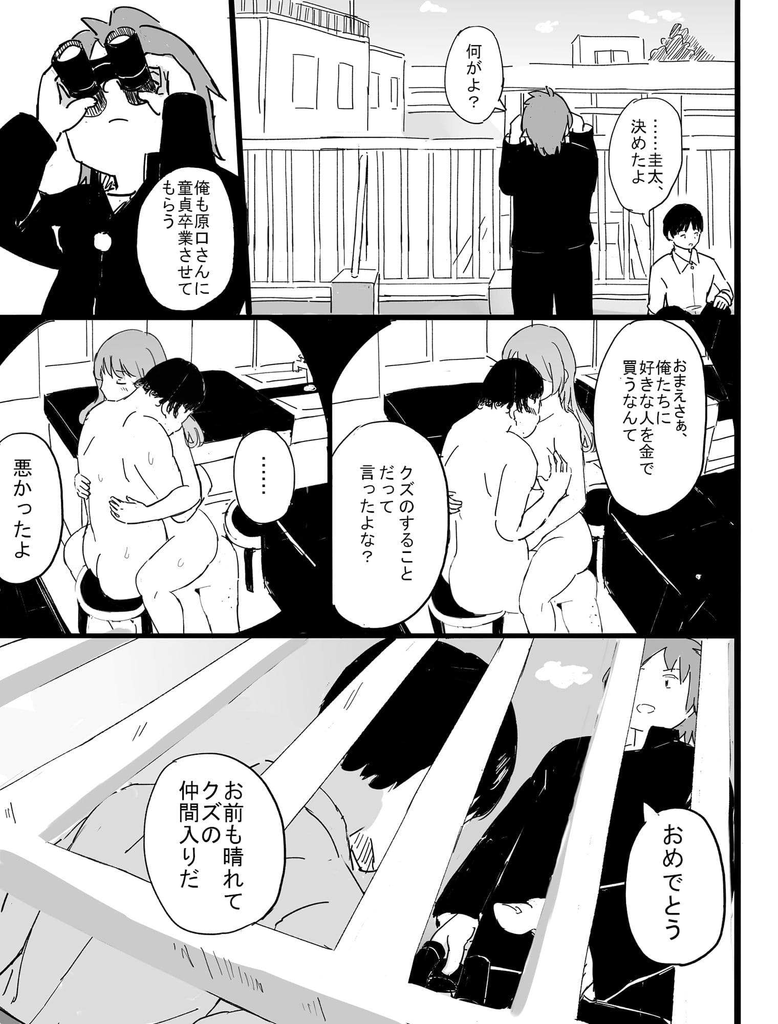 双眼鏡の恋 サンプル 4