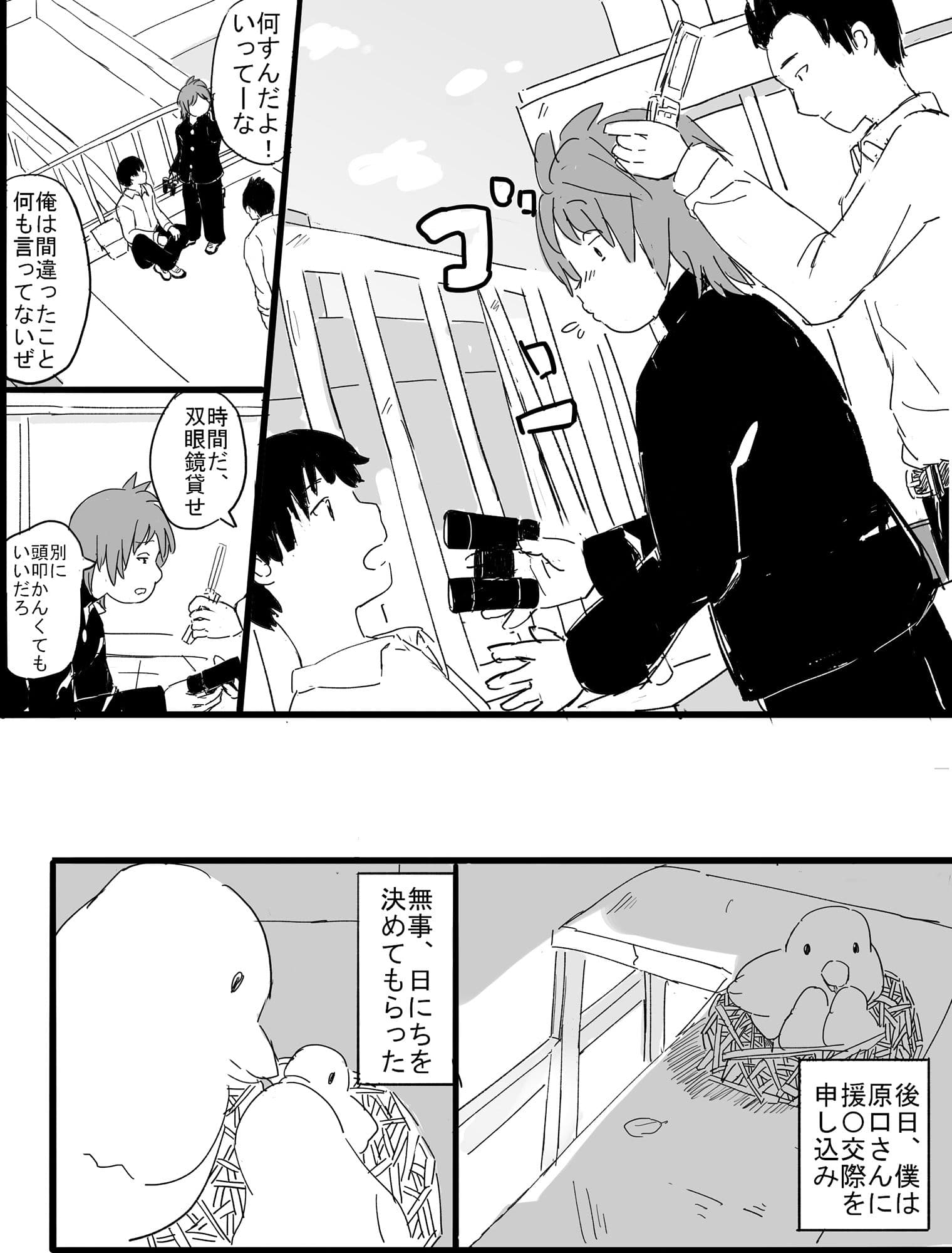 双眼鏡の恋 サンプル 5