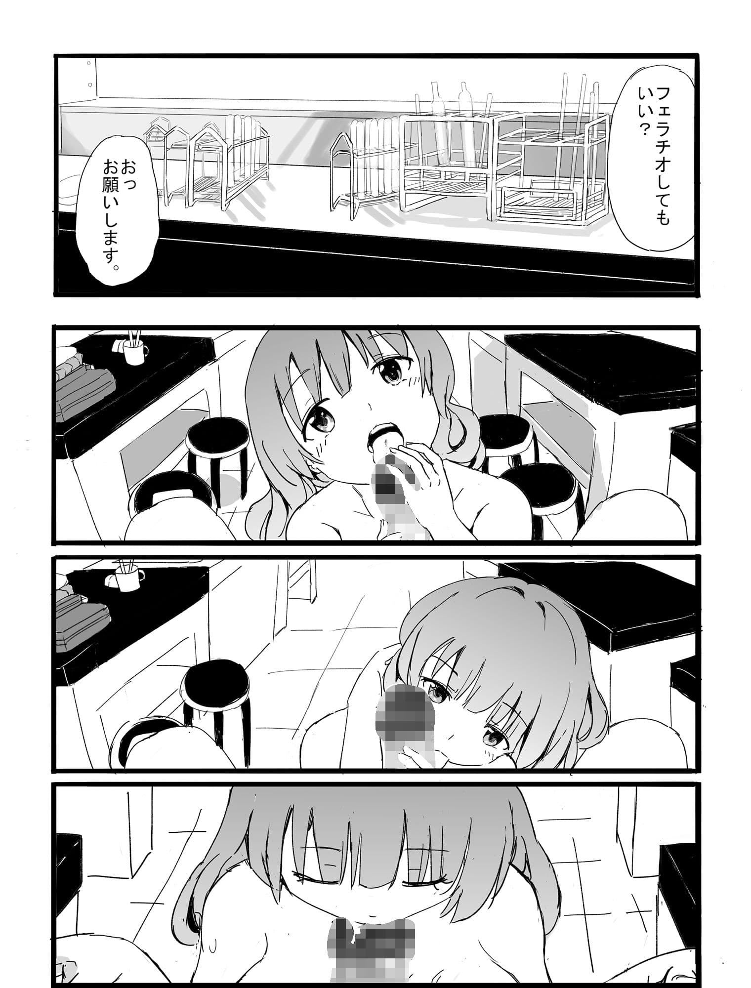 双眼鏡の恋 サンプル 8