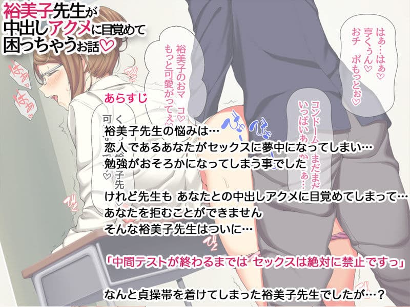 裕美子先生が中出しアクメに目覚めて困っちゃうお話 サンプル 3