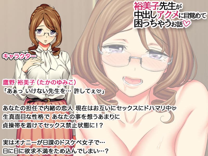裕美子先生が中出しアクメに目覚めて困っちゃうお話 サンプル 4