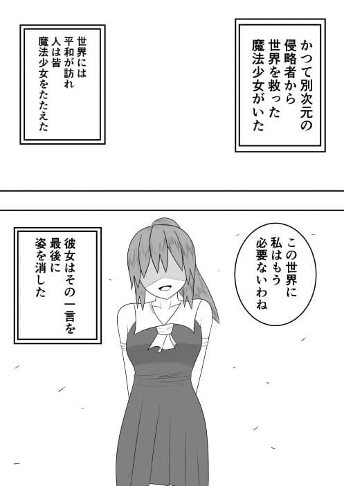 世界を救った魔法少女が異空間に囚われ性的に責められるだけの話 サンプル 2