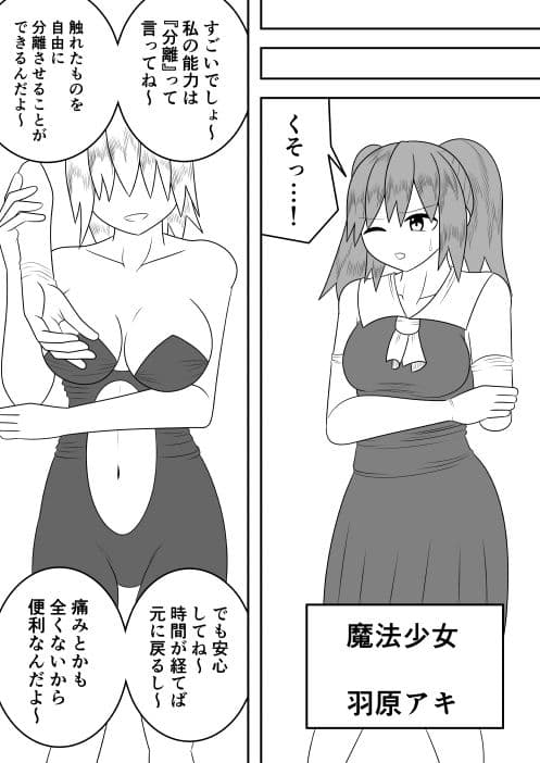 世界を救った魔法少女が異空間に囚われ性的に責められるだけの話 サンプル 5