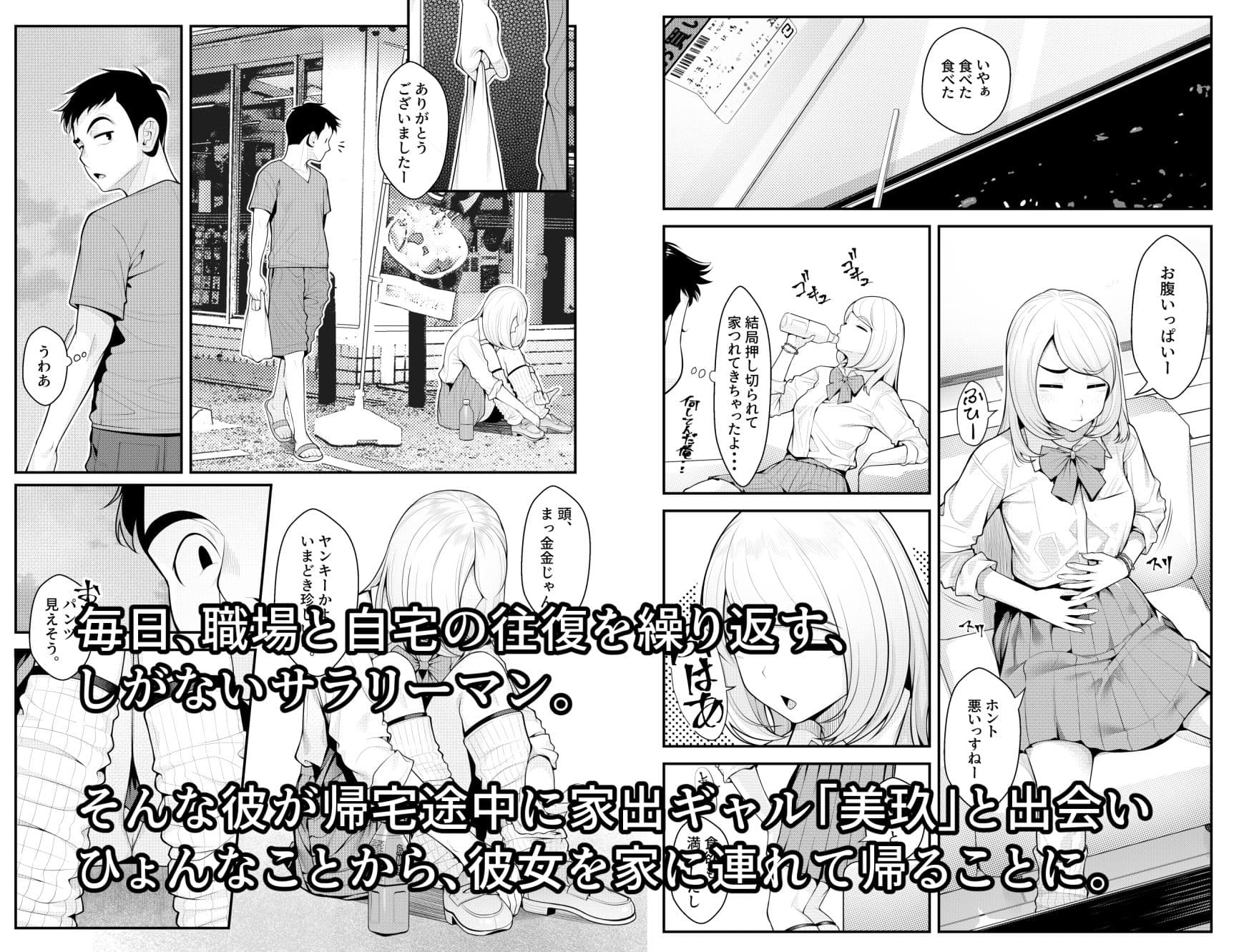家出ギャルを拾ったらハーレムになった話 サンプル 1