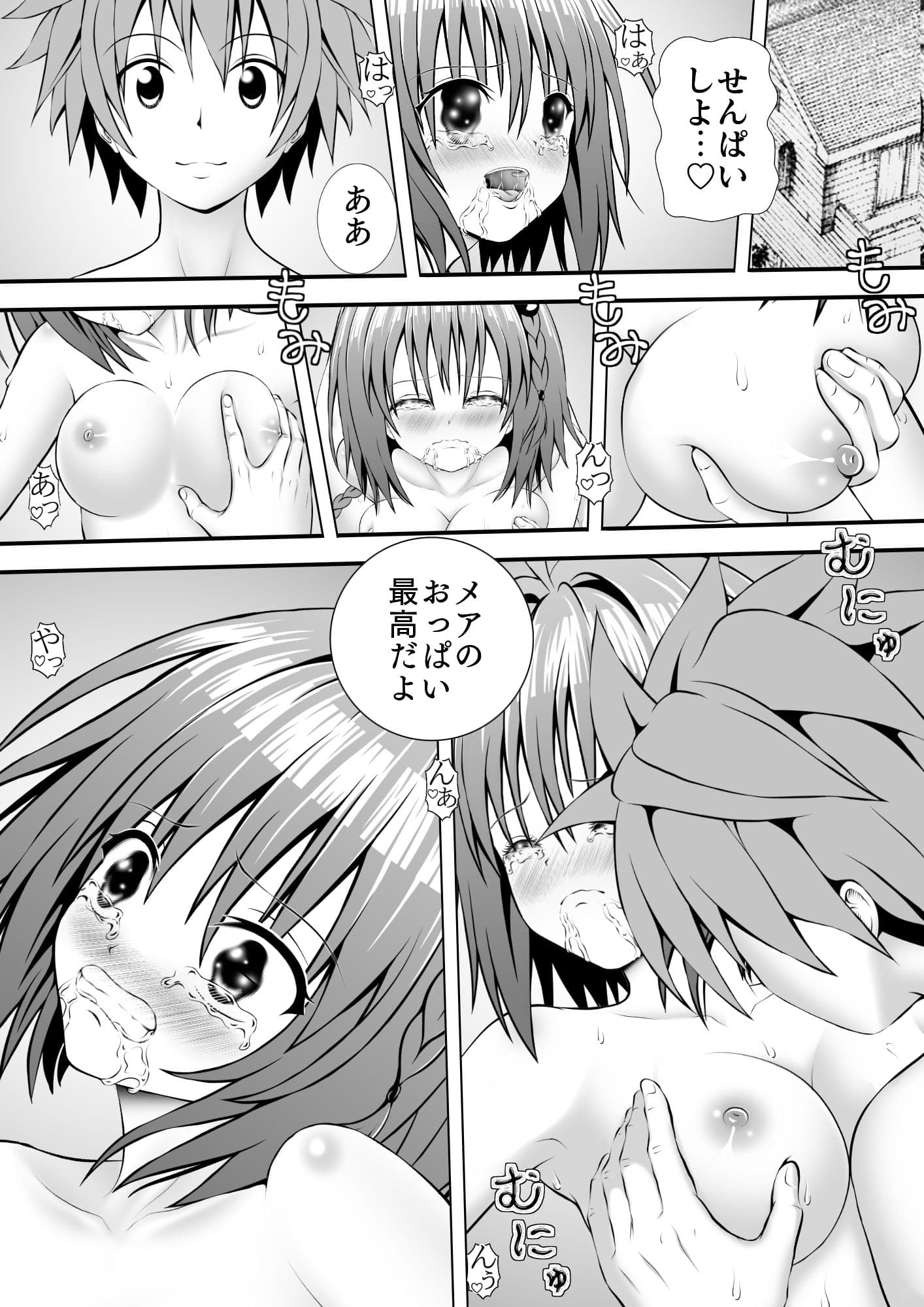 あらぶる〜快楽の欲望〜 サンプル 1