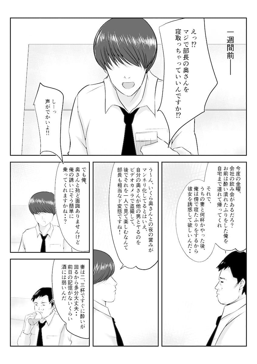 一回だけ妻を寝取ってくれと部下に頼んだら、妻が部下のチンポから離れられなくなった話【人妻NTR】 サンプル 3