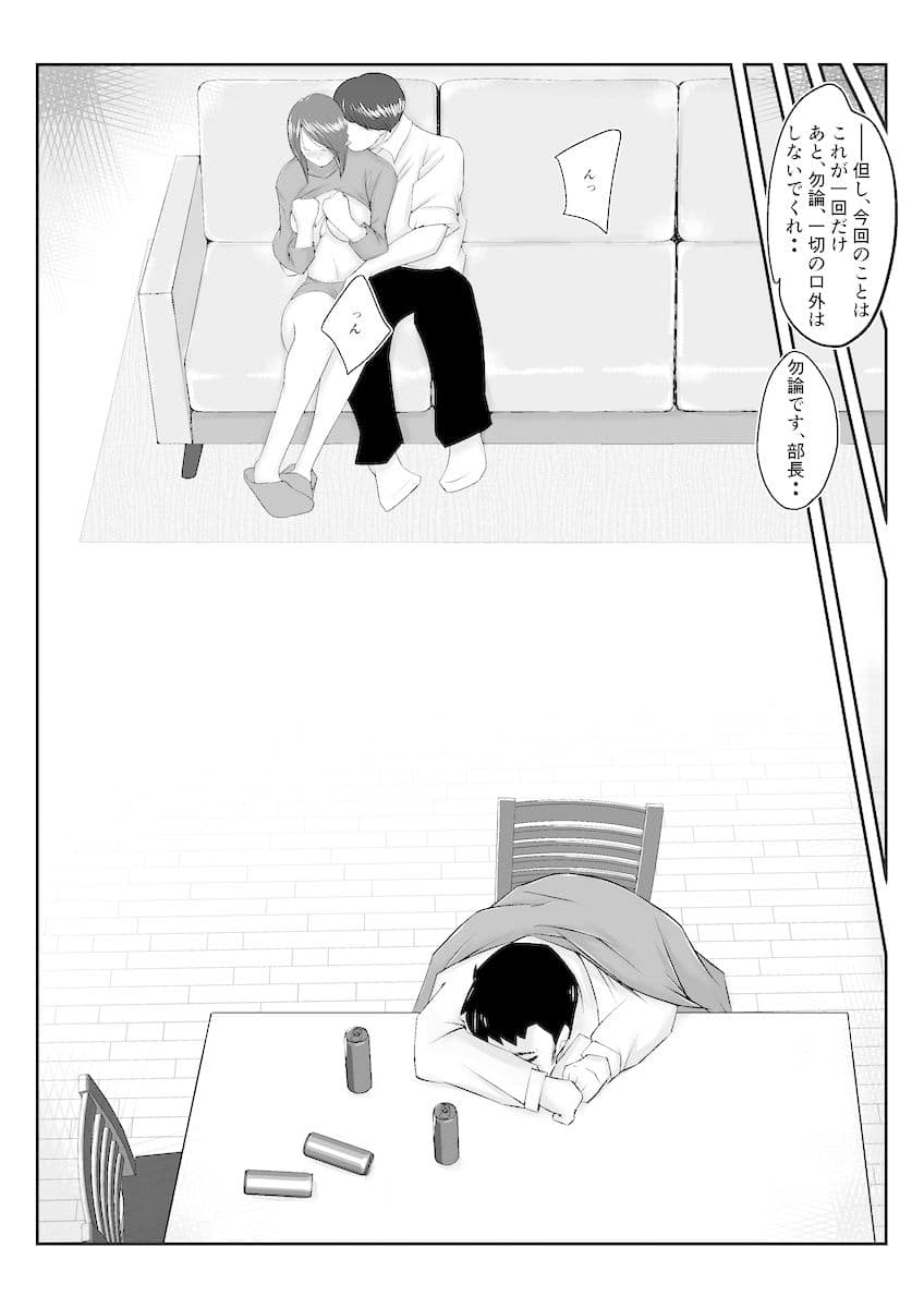 一回だけ妻を寝取ってくれと部下に頼んだら、妻が部下のチンポから離れられなくなった話【人妻NTR】 サンプル 4