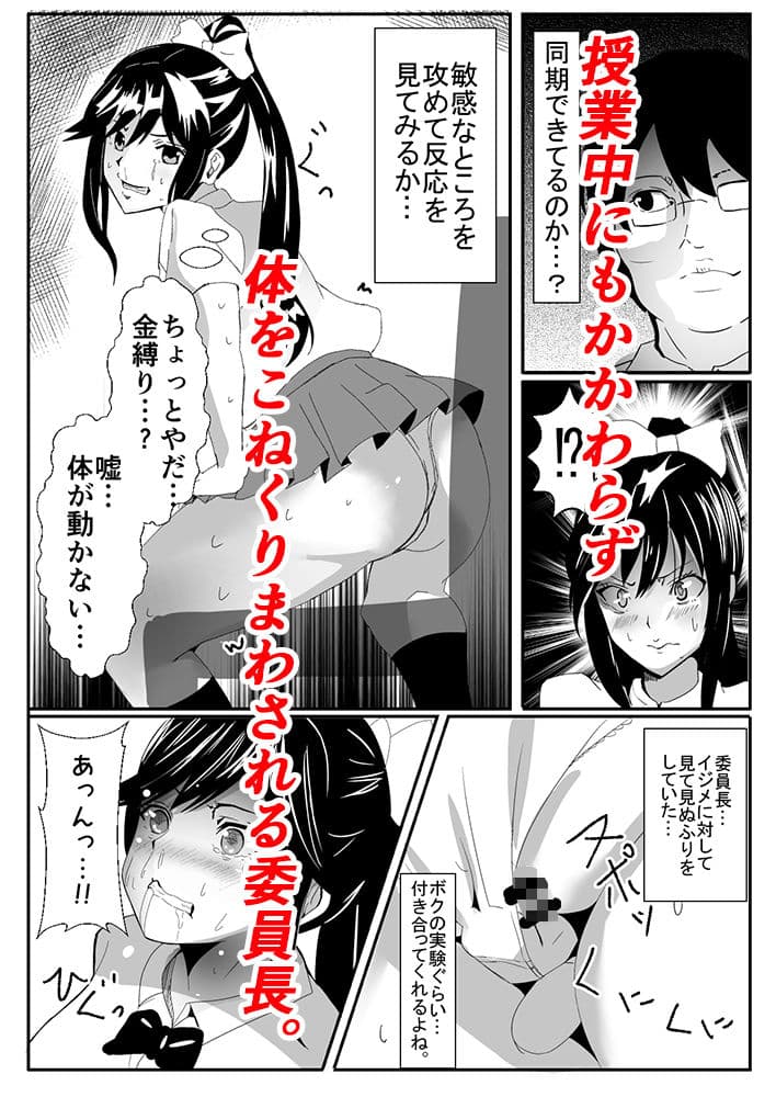 ボクをいじめてきたJKをコピー人形で傀儡にする サンプル 5