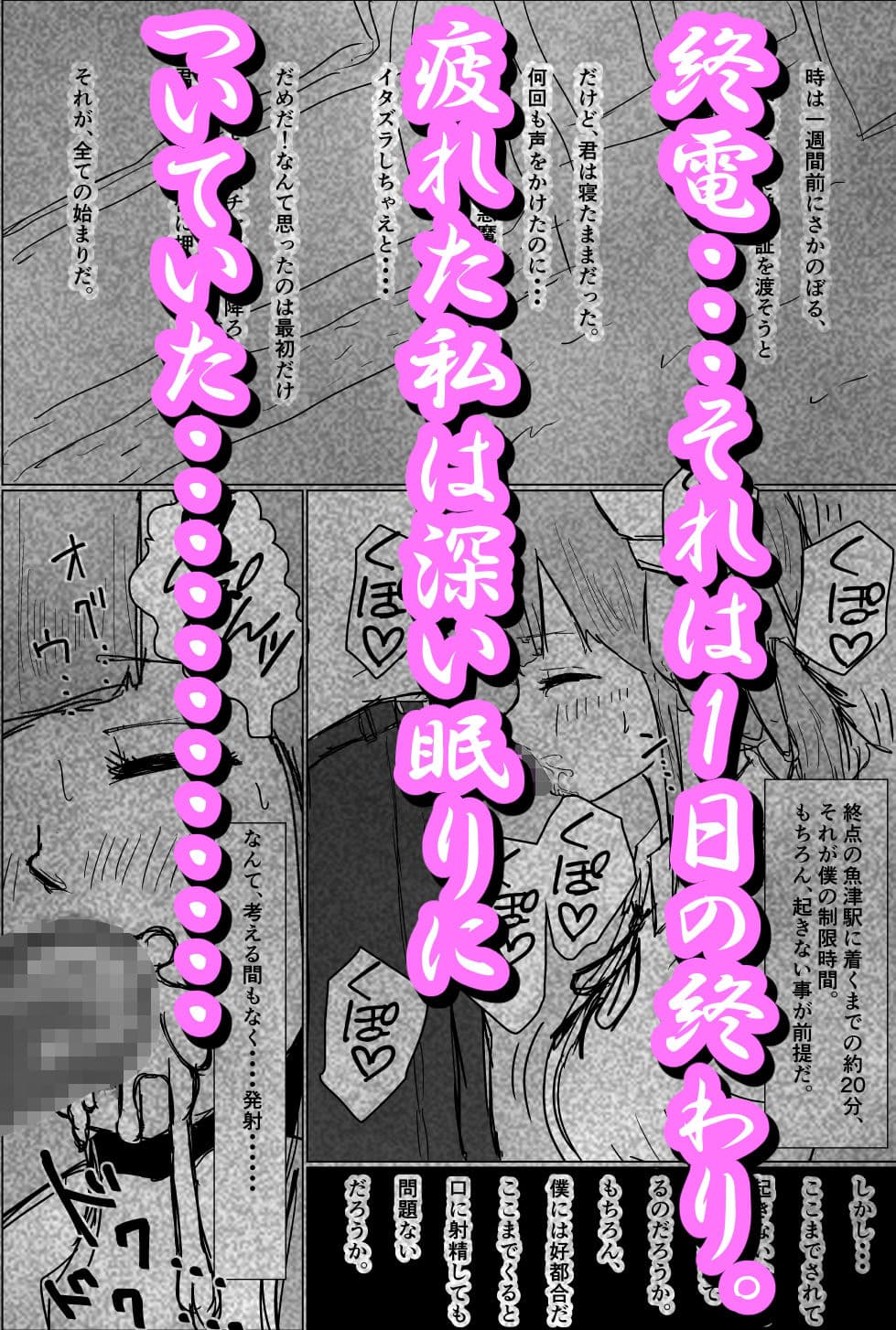終電はツラい事だけじゃない話 サンプル 1