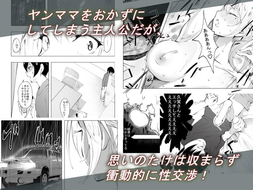 陰キャのボクがバイト先のヤンママと一夜を共にした経緯 サンプル 2