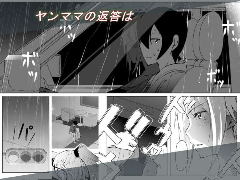 陰キャのボクがバイト先のヤンママと一夜を共にした経緯 サンプル 3