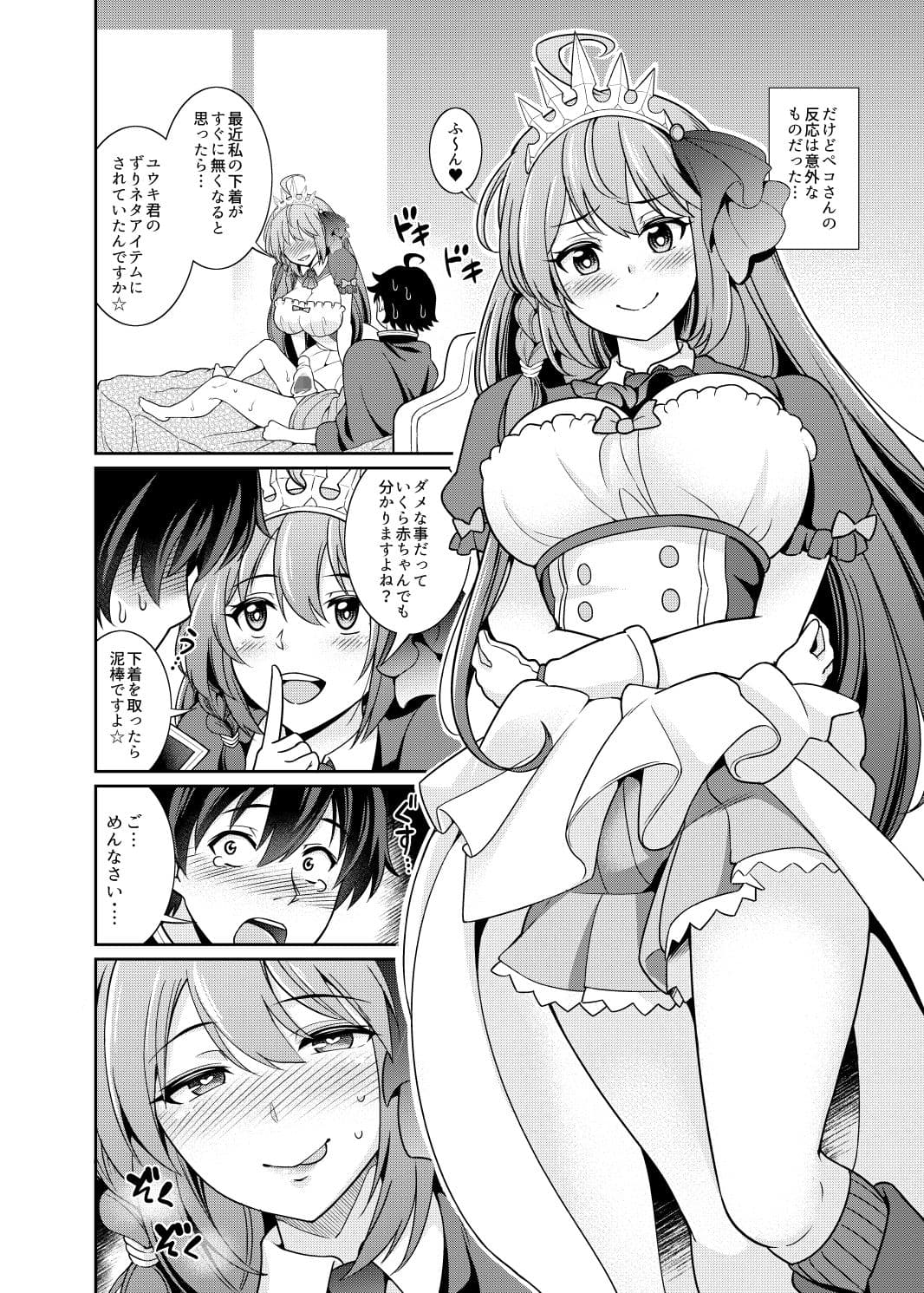 ペコさんの優しい射精管理 サンプル 2