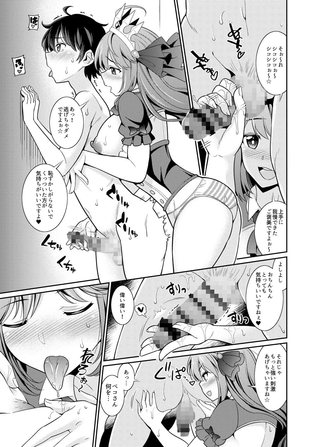 ペコさんの優しい射精管理 サンプル 3