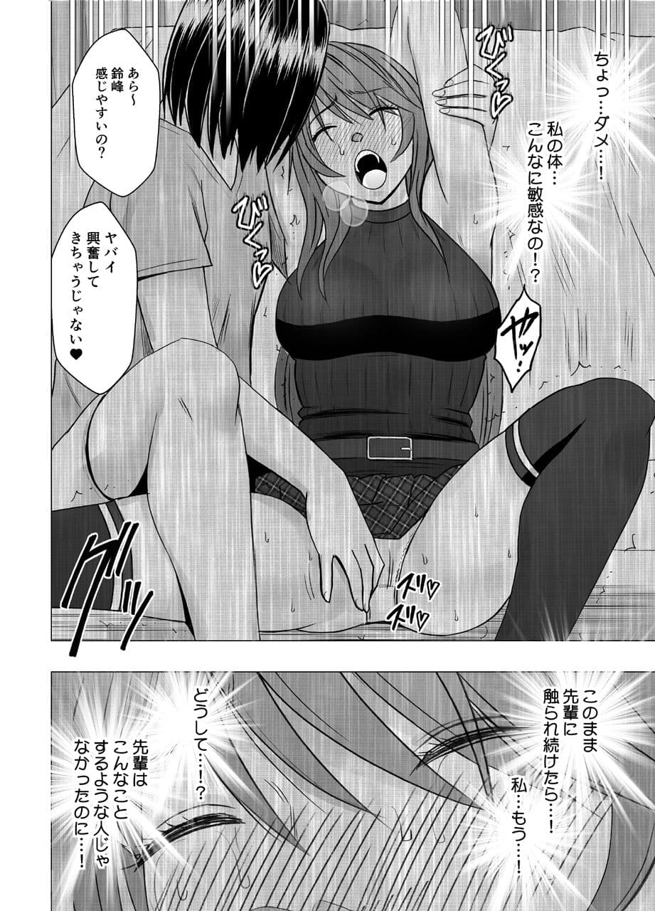 先輩のカレシに襲われて… 鈴峰彩花編 サンプル 1