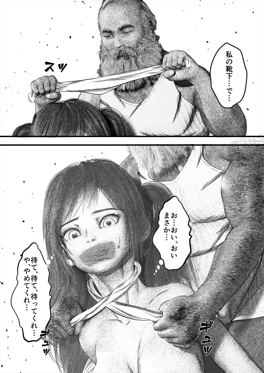 首絞め！スナッフ・ムービー/comic サンプル 4