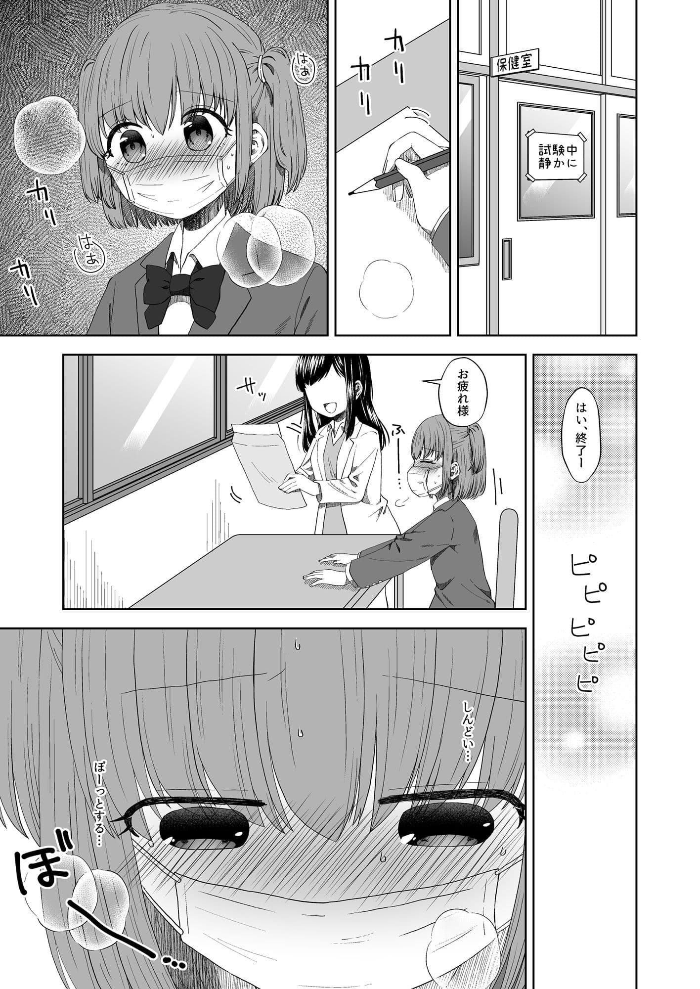 せんせいおねがい サンプル 1