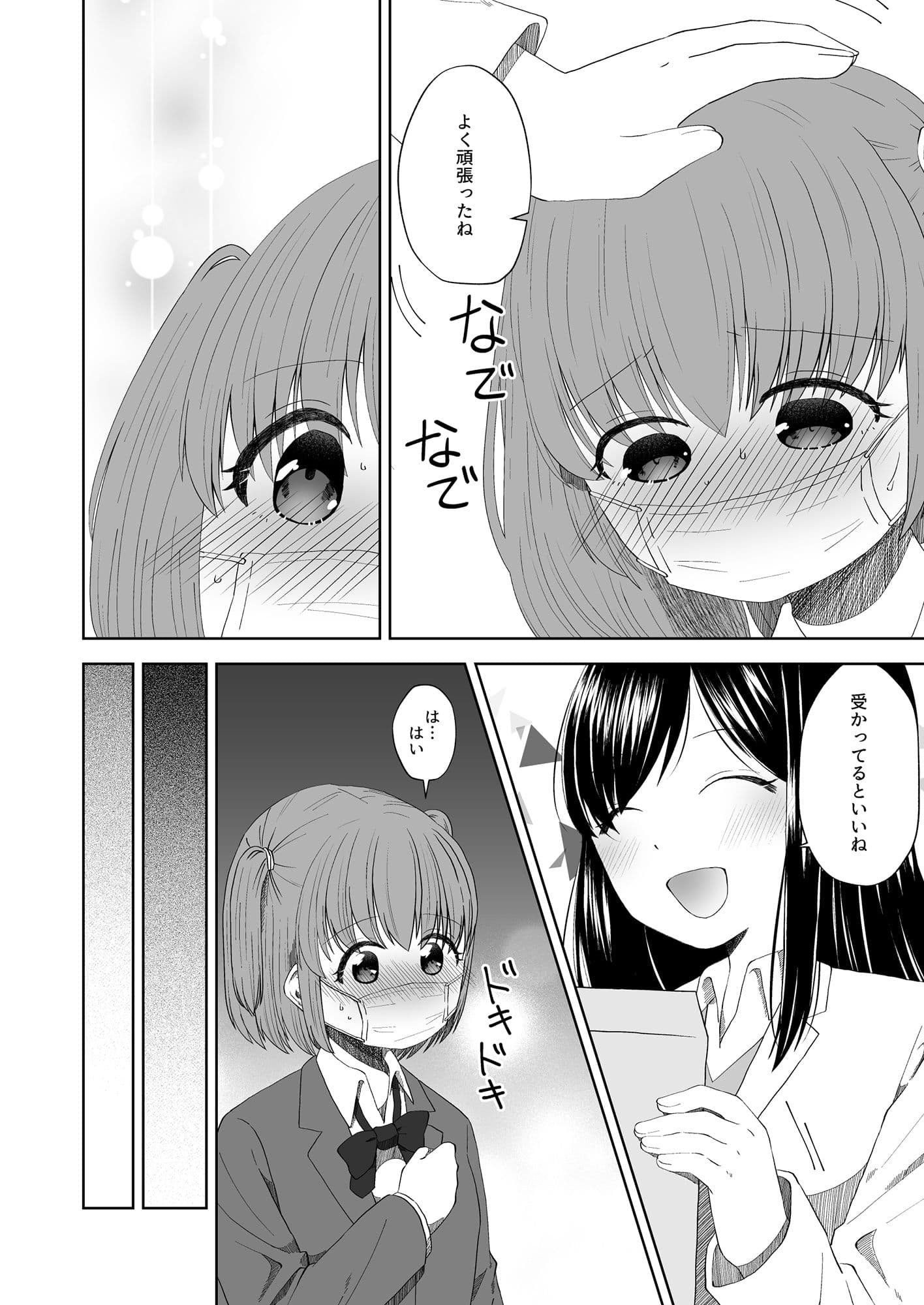 せんせいおねがい サンプル 2