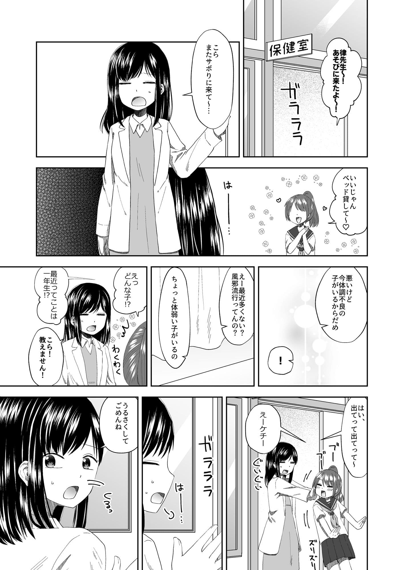 せんせいおねがい サンプル 3