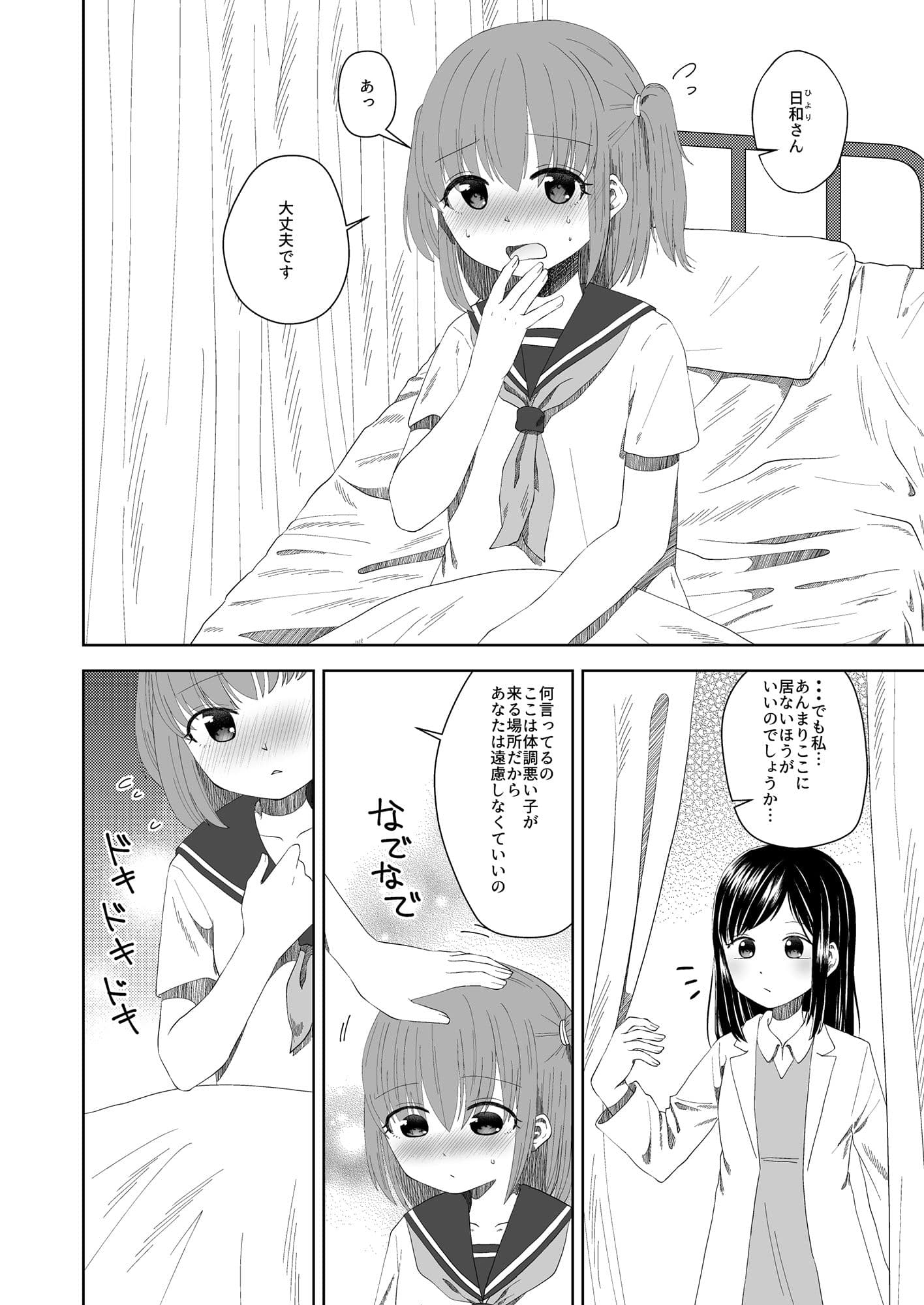 せんせいおねがい サンプル 4