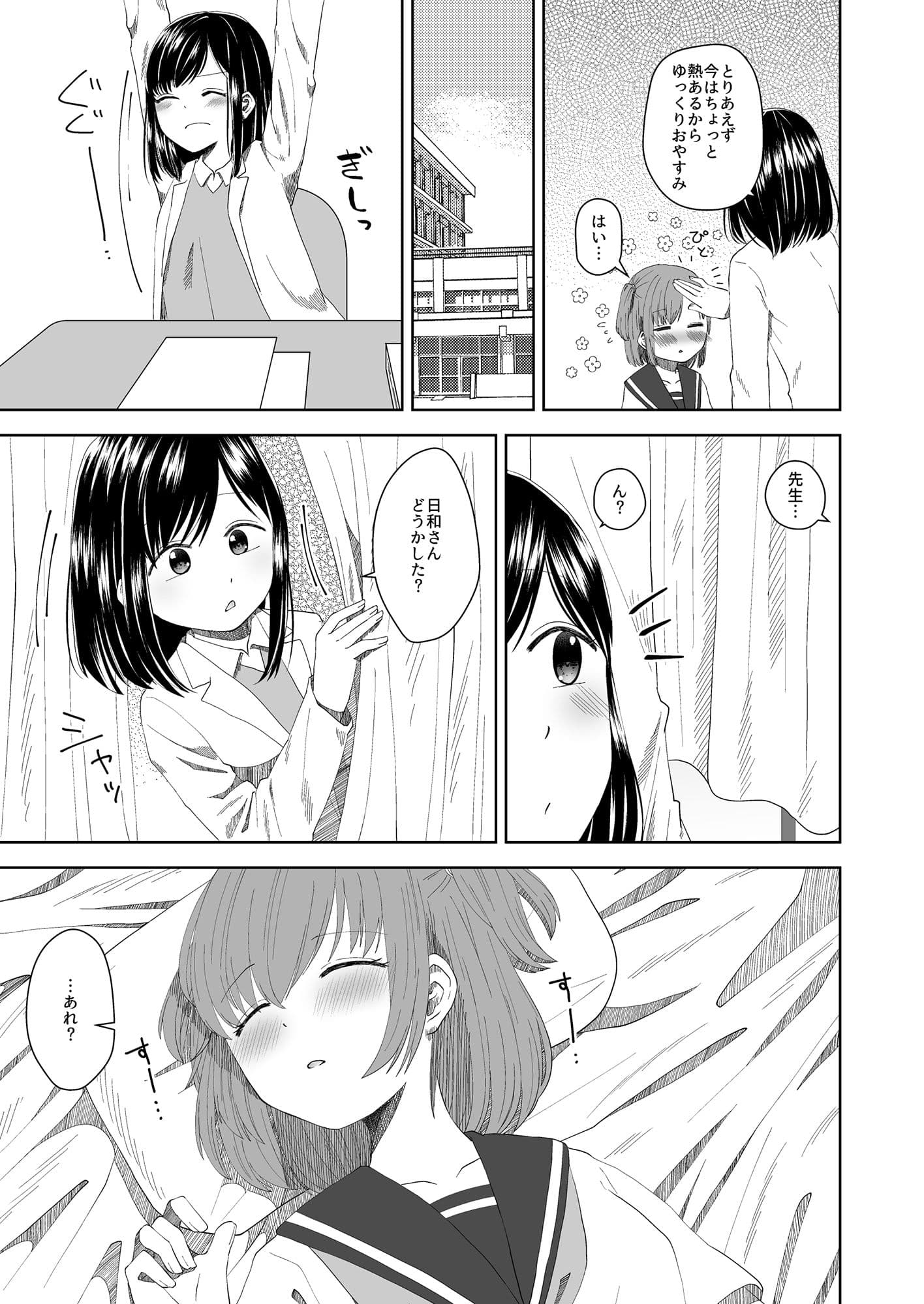 せんせいおねがい サンプル 5