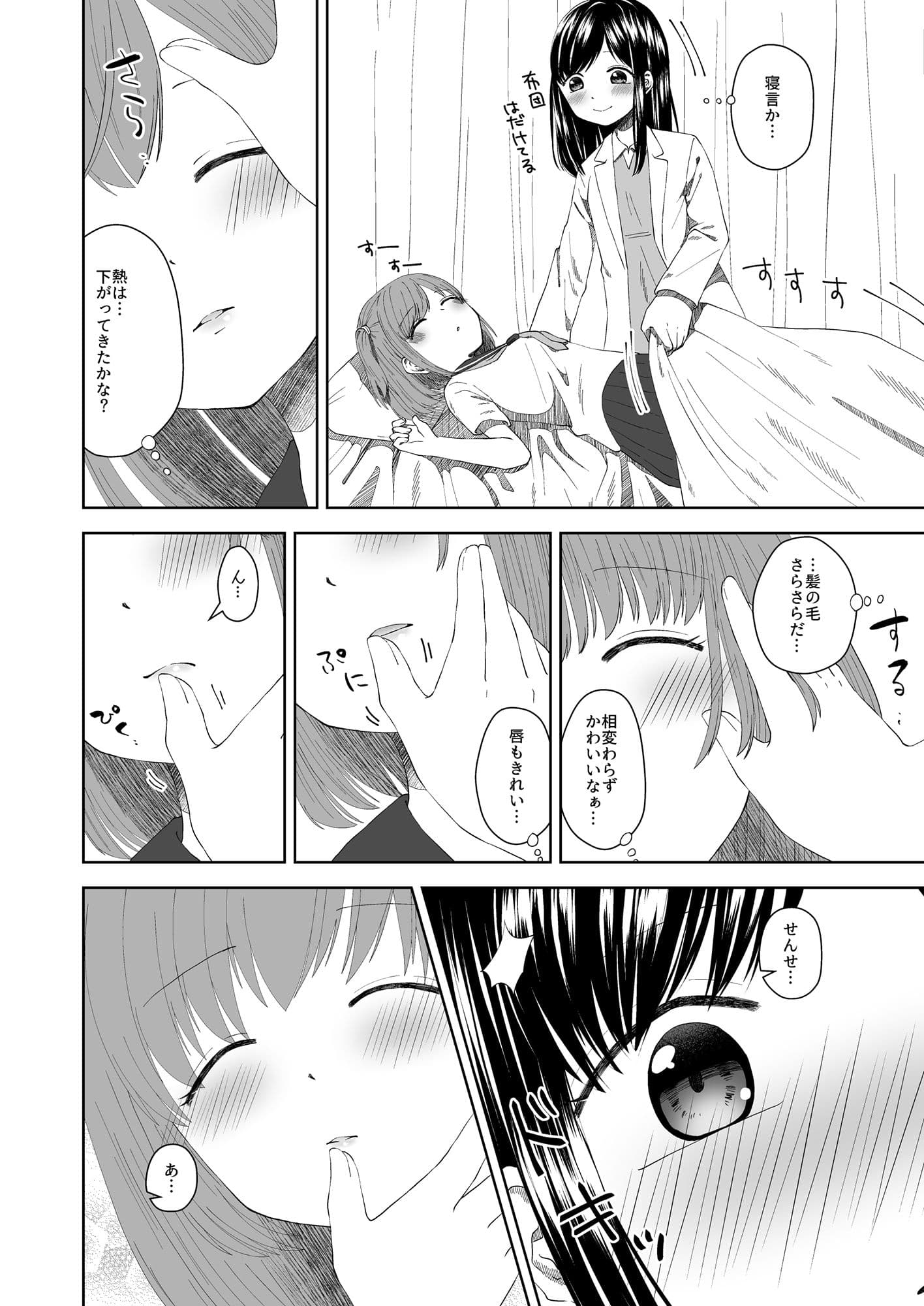 せんせいおねがい サンプル 6