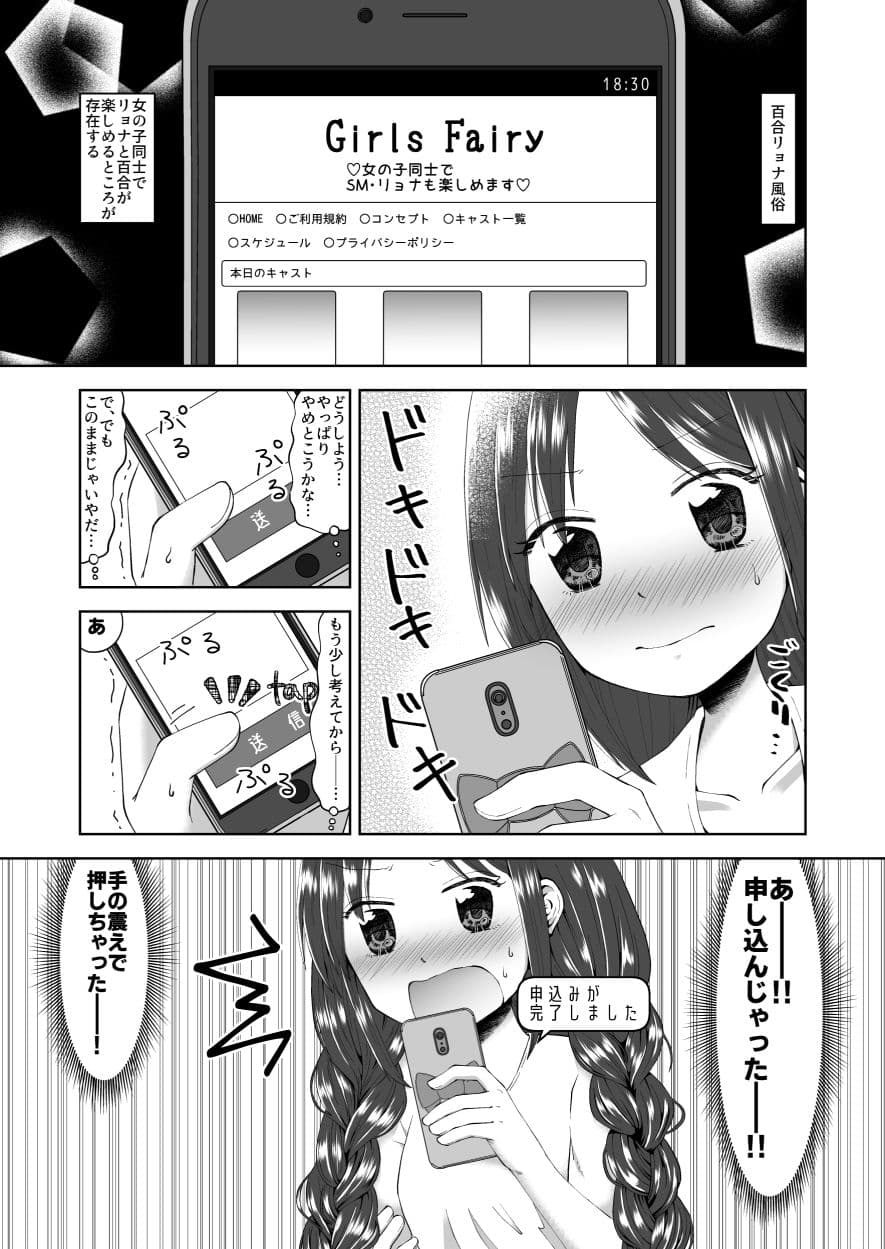 ゆりりょな風俗 サンプル 1
