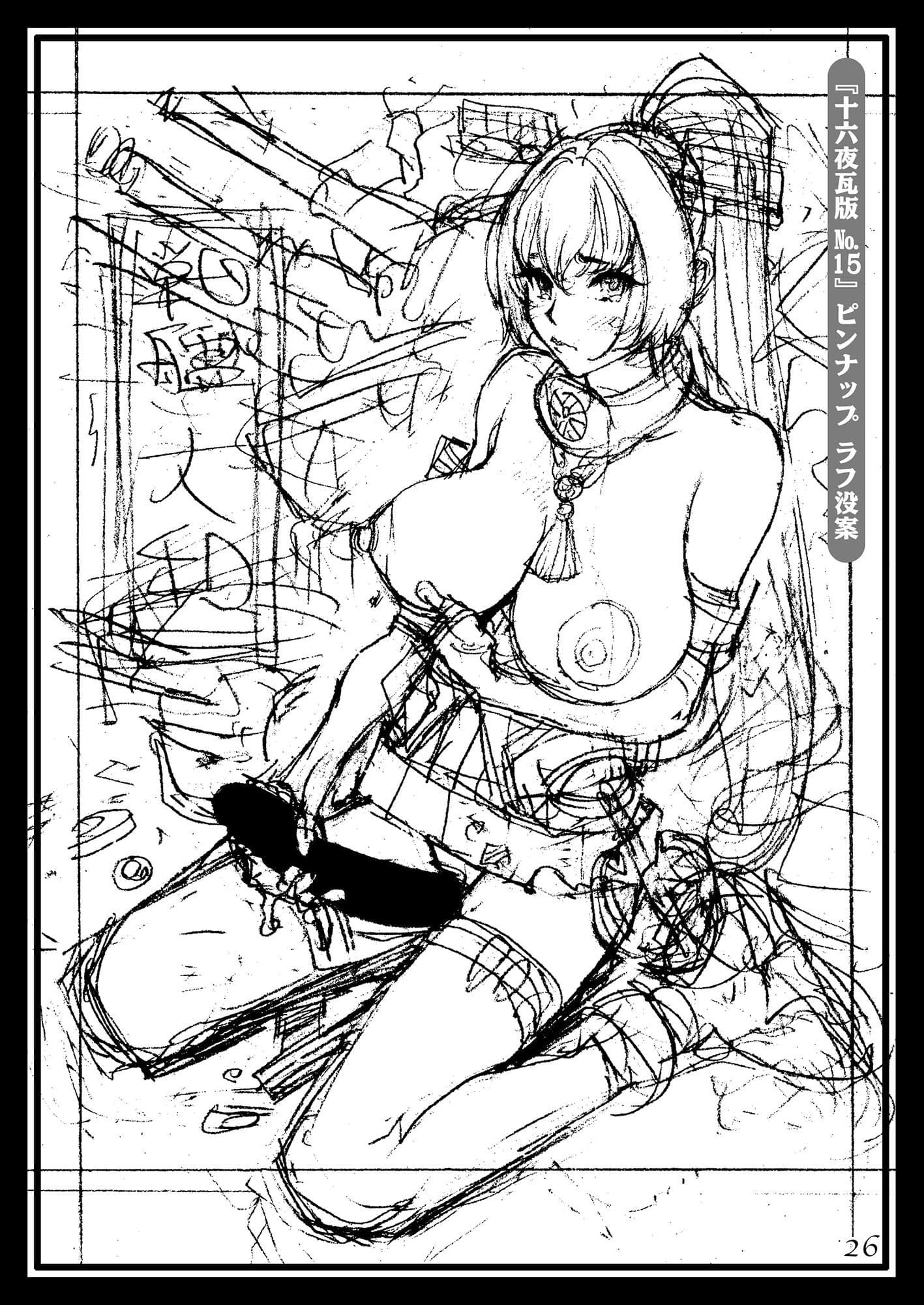 十六夜清心雑画集 ラフ画集 in 淫Y赤絨毯5 サンプル 3