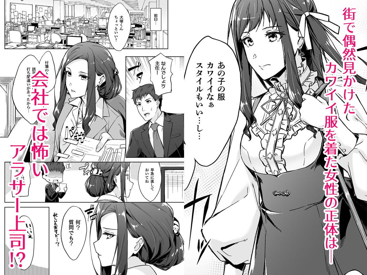休日の上司には、カワイイ秘密がある。 サンプル 1