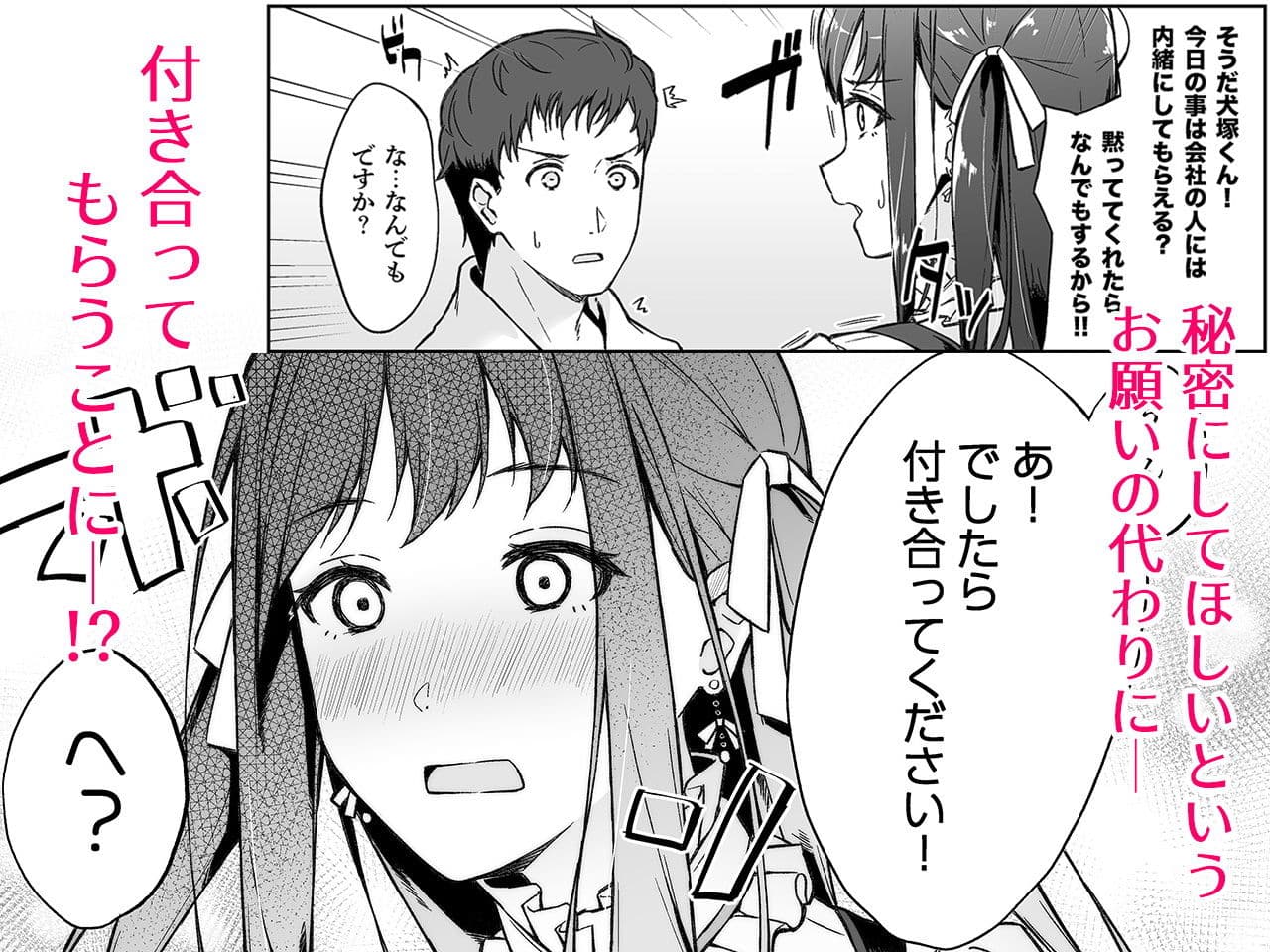 休日の上司には、カワイイ秘密がある。 サンプル 2