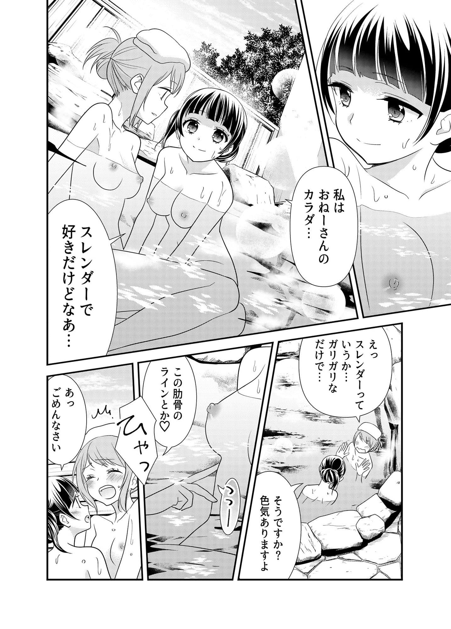 とろける女子湯 サンプル 3
