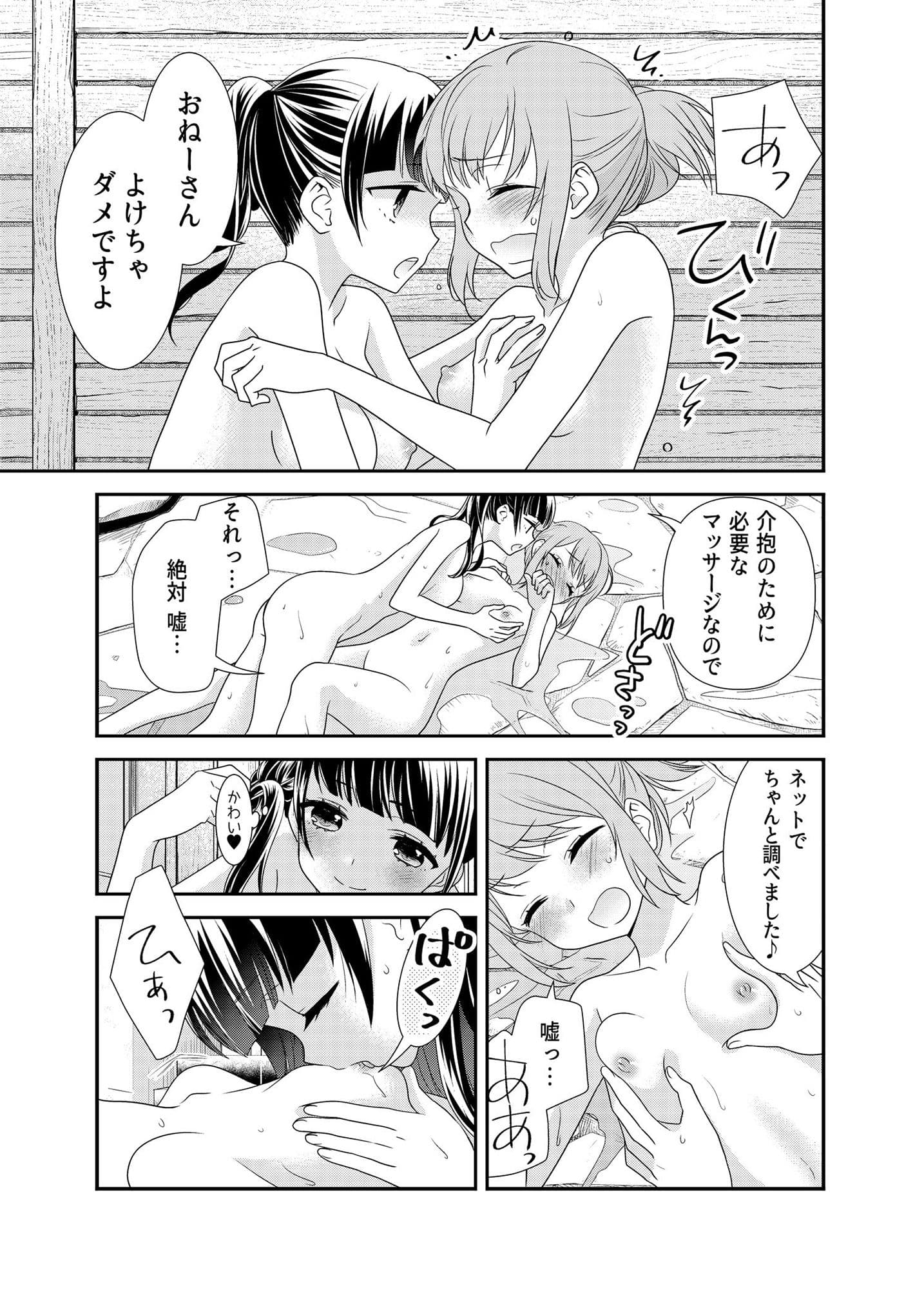 とろける女子湯 サンプル 5