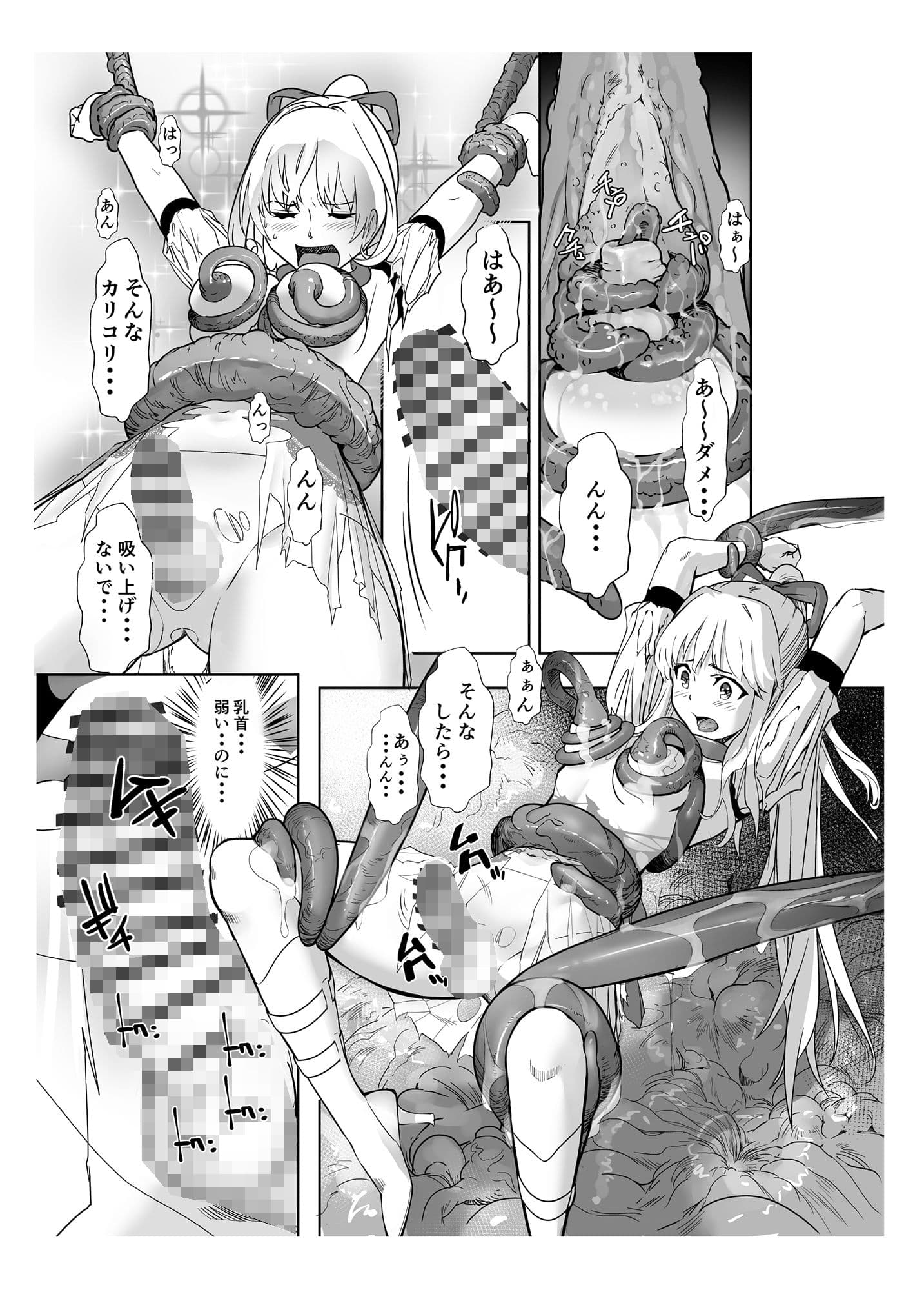 聖軍の民 フリージア2 〜堕落〜 サンプル 1