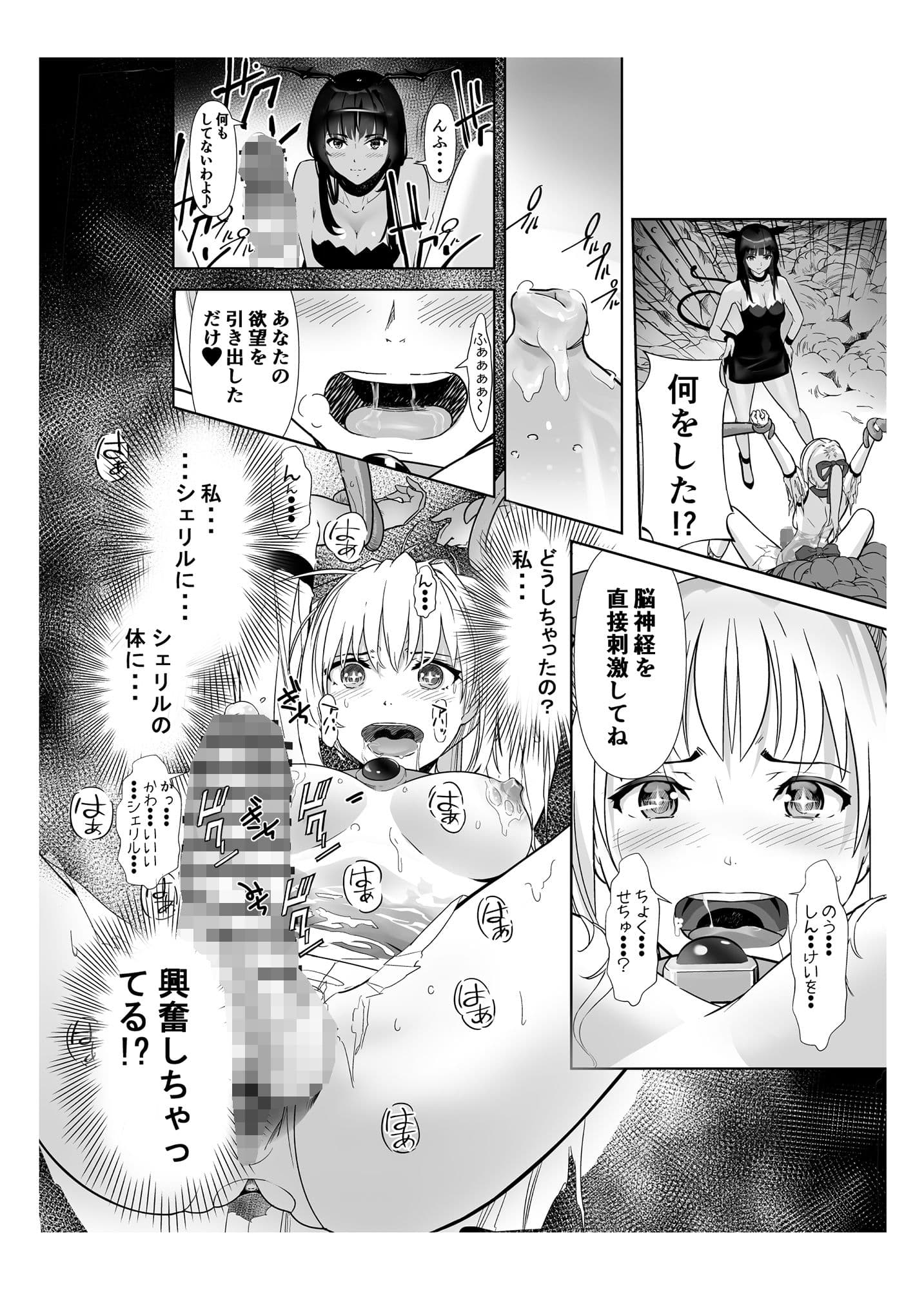 聖軍の民 フリージア2 〜堕落〜 サンプル 2
