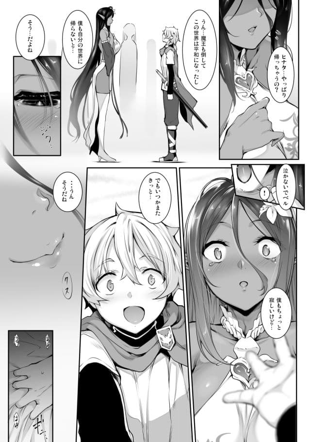 ちょっとだけ愛が重いダークエルフが異世界から追いかけてきた サンプル 4